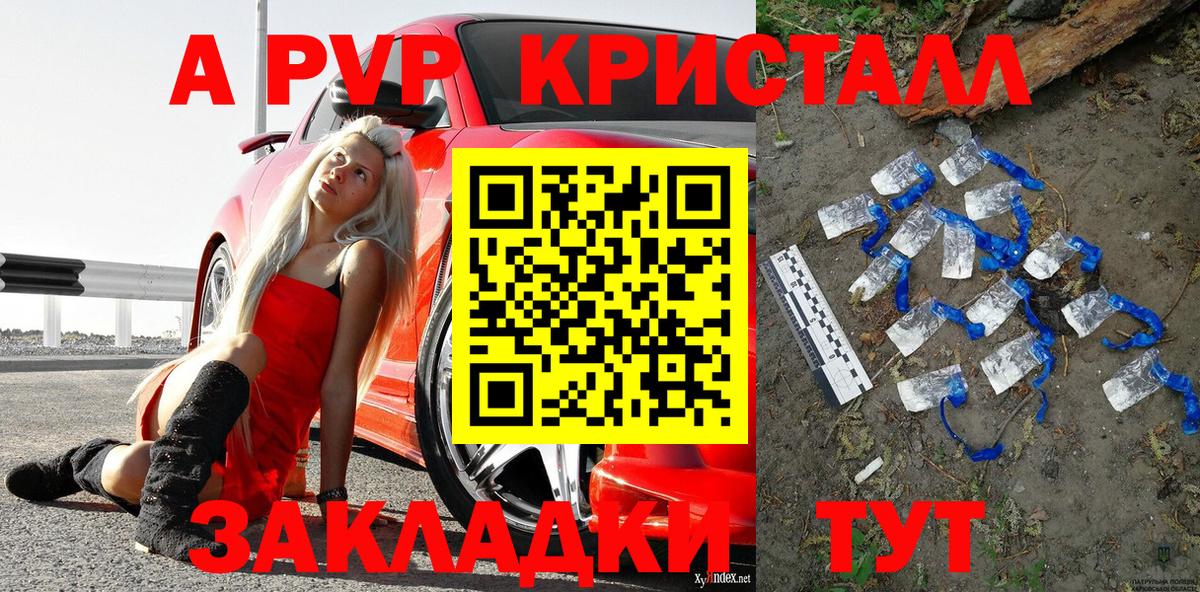 Новодвинск  A PVP Crystall  Вход с VPN 