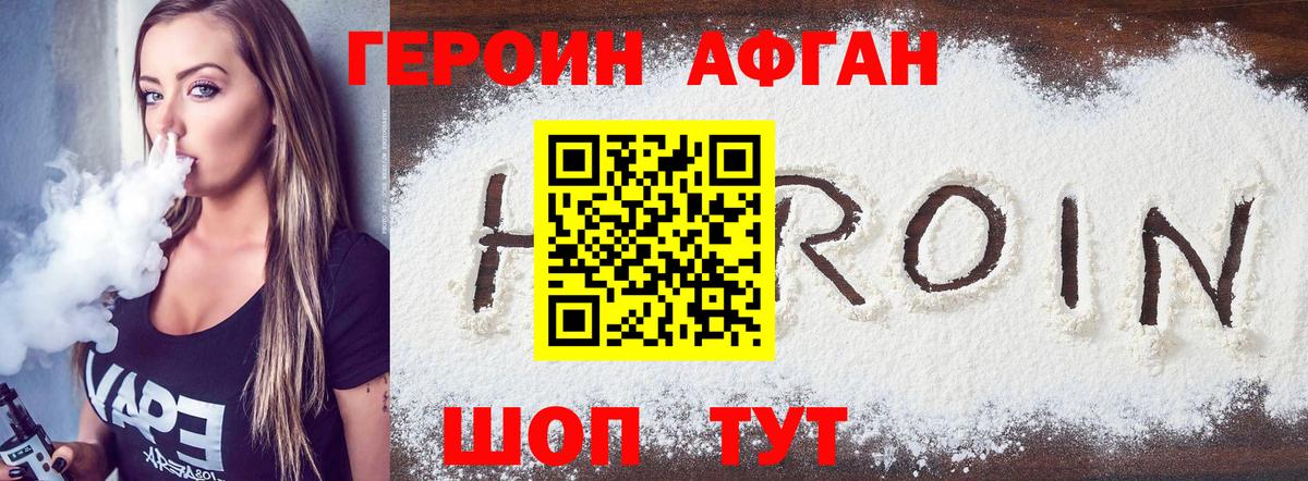 ГЕРОИН белый Новодвинск