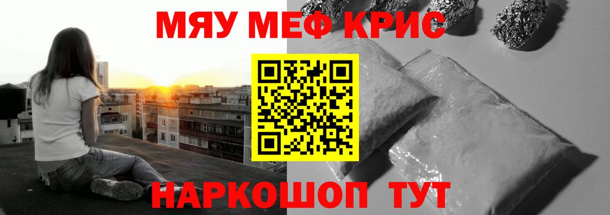 Меф мяу мяу  Новодвинск